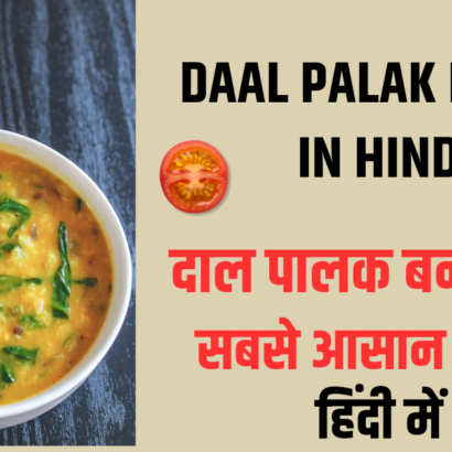 Dal Palak Recipe in hindi