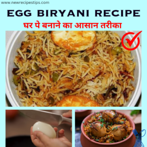 Egg biryani recipe घर पे बनाने का आसान तरीका
